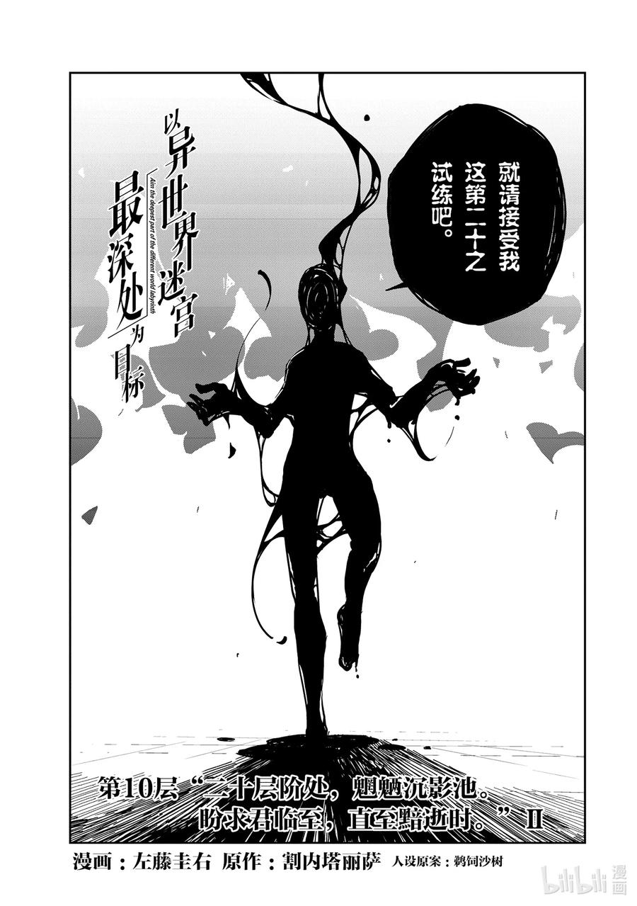 第10层 “二十层阶处，魍魉沉影池。盼求君临至，直至黯逝时。” Ⅱ1
