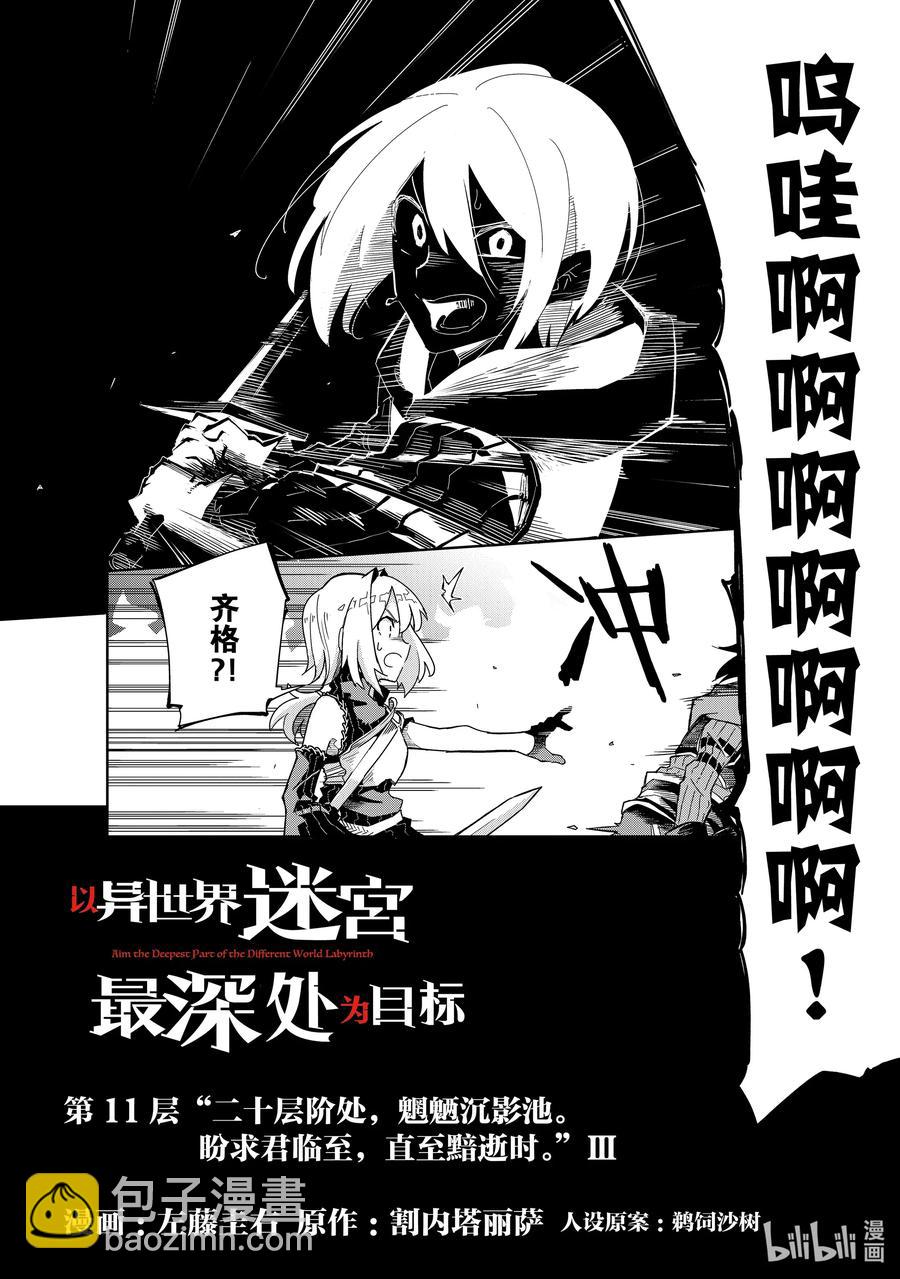 第11层 “二十层阶处，魍魉沉影池。盼求君临至，直至黯逝时。” Ⅲ1