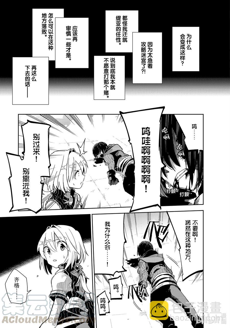 第11层 “二十层阶处，魍魉沉影池。盼求君临至，直至黯逝时。” Ⅲ6