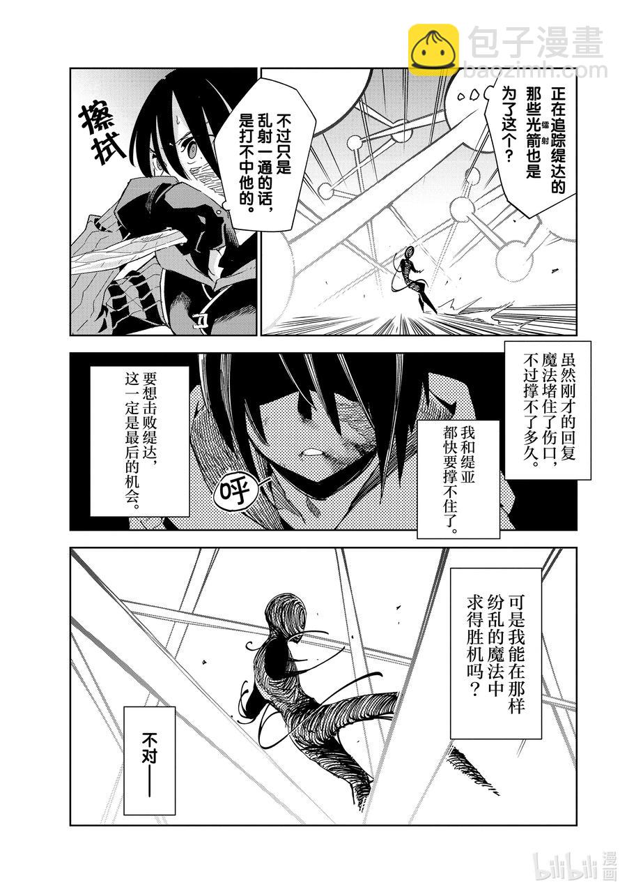 第13层 “二十层阶处，魍魉沉影池。盼求君临至，直至黯逝时。” Ⅴ1