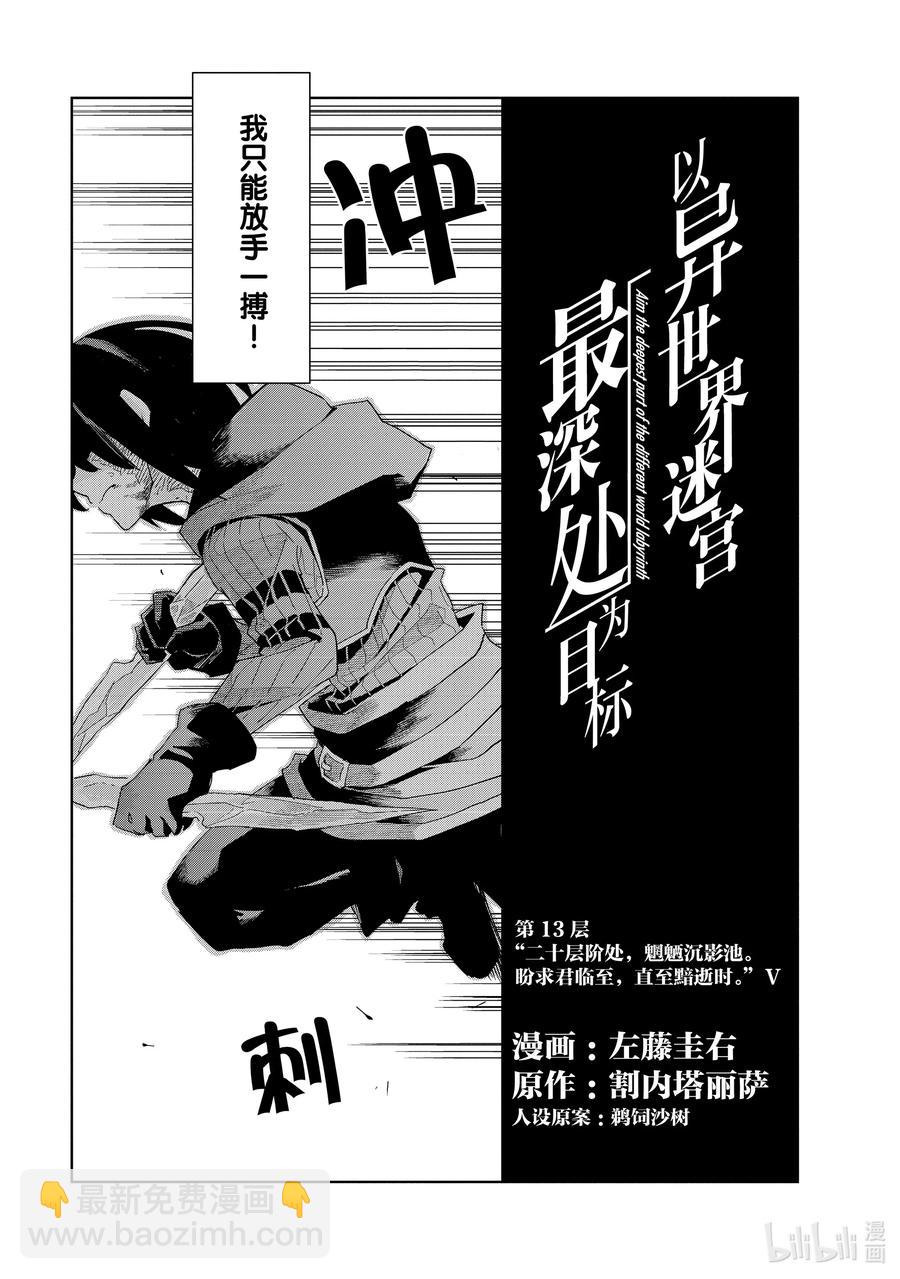 第13层 “二十层阶处，魍魉沉影池。盼求君临至，直至黯逝时。” Ⅴ2