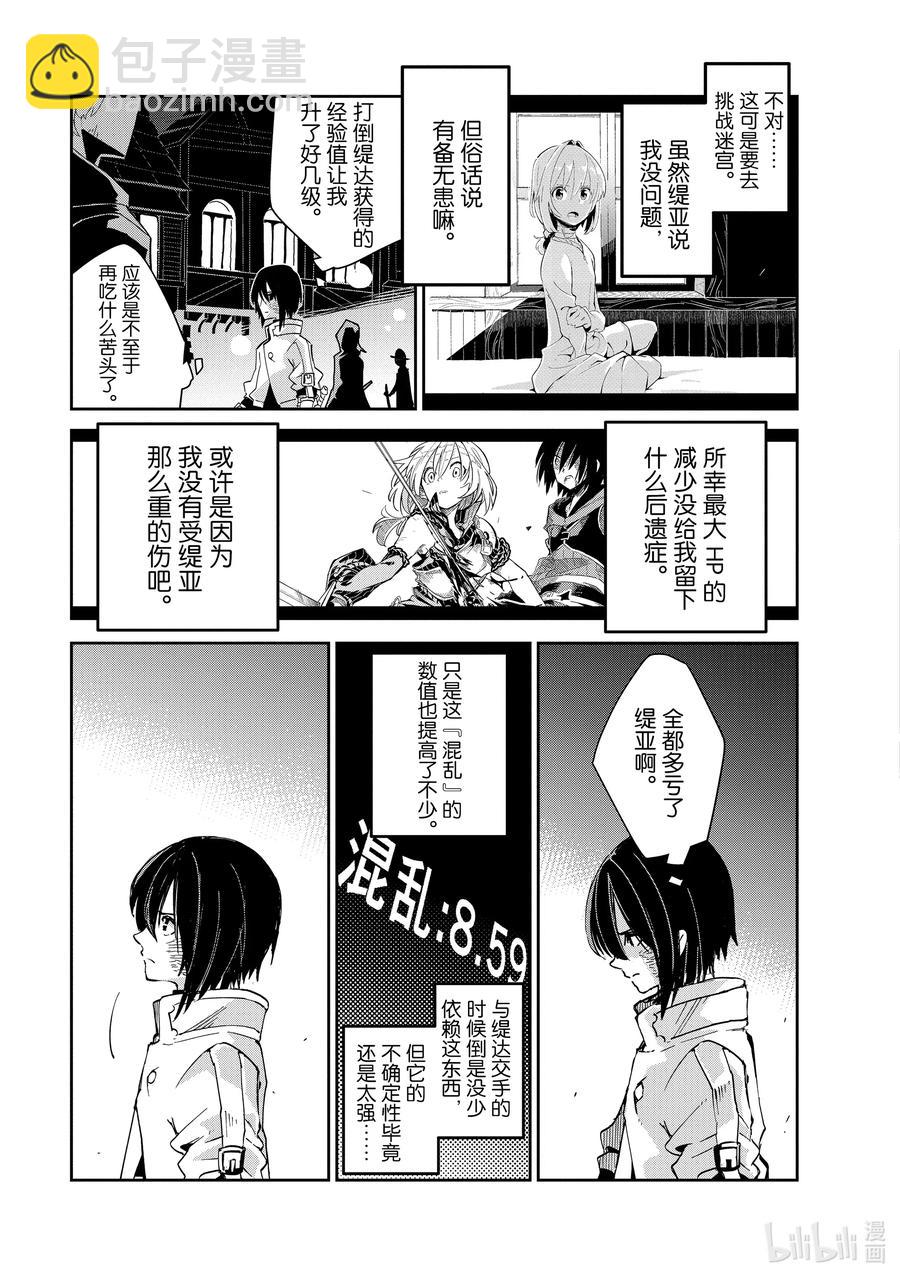 第16层 容器少女 恋慕之火10