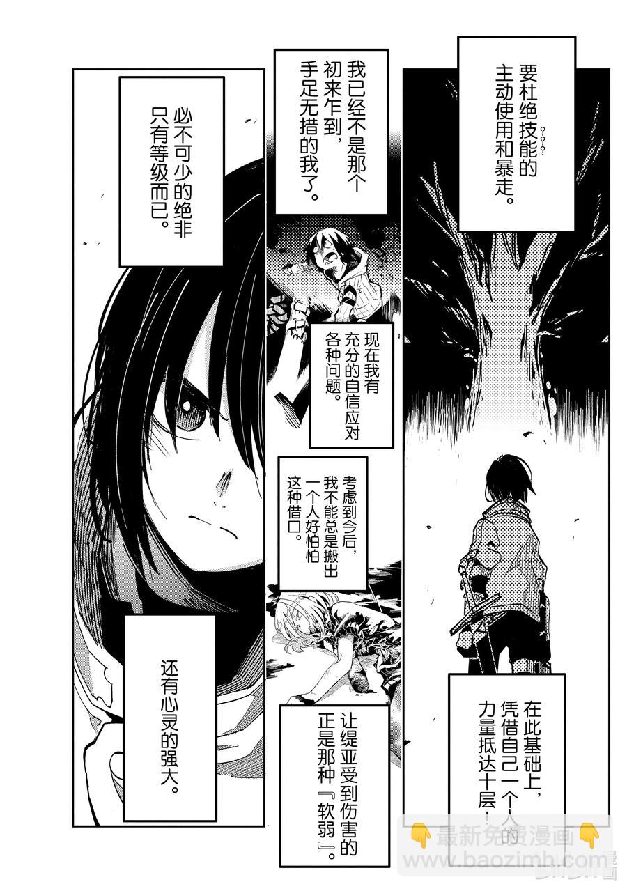 第16层 容器少女 恋慕之火11