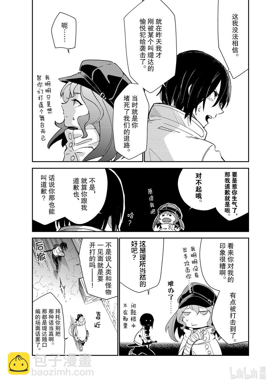 第16层 容器少女 恋慕之火17