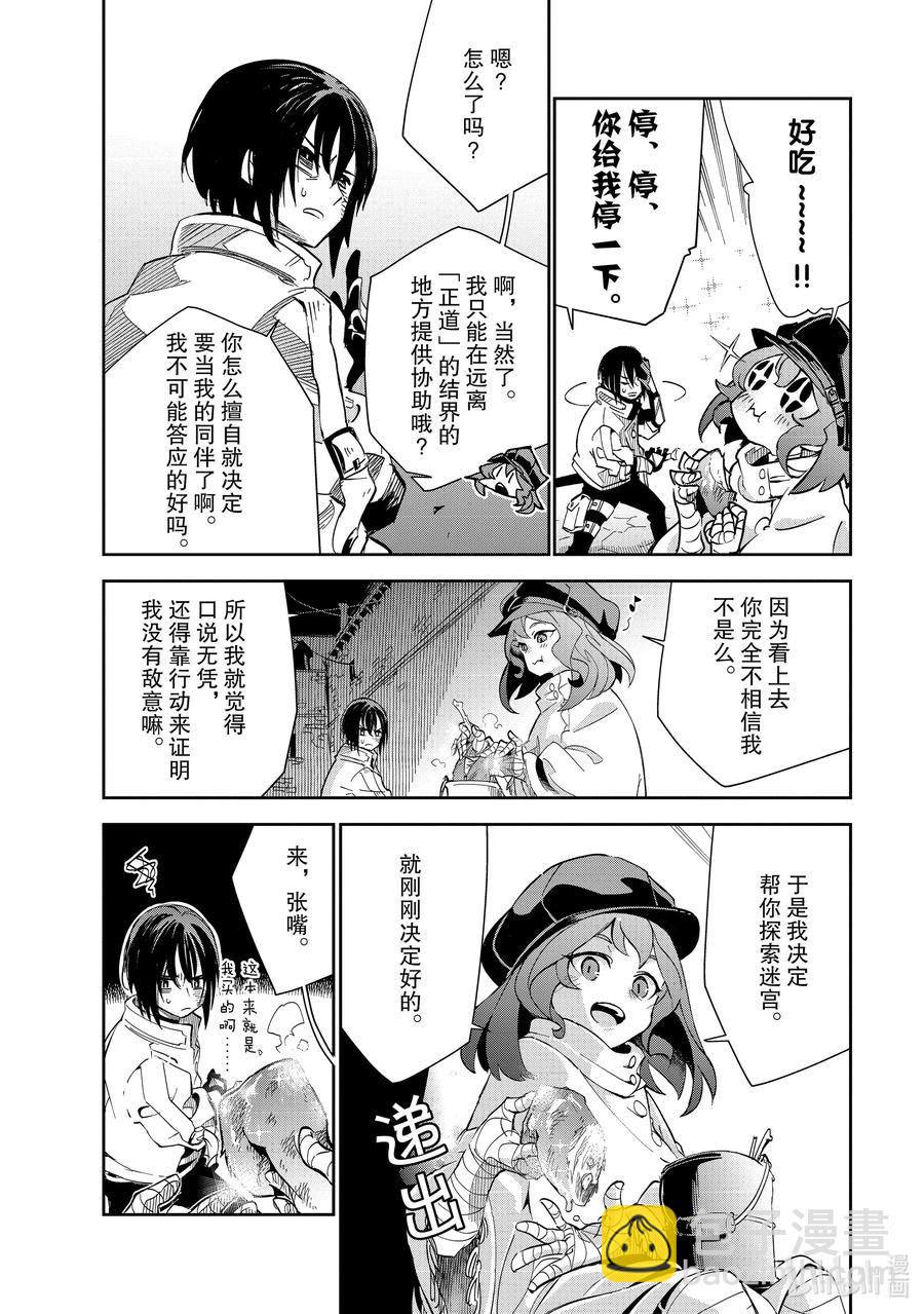 第16层 容器少女 恋慕之火19