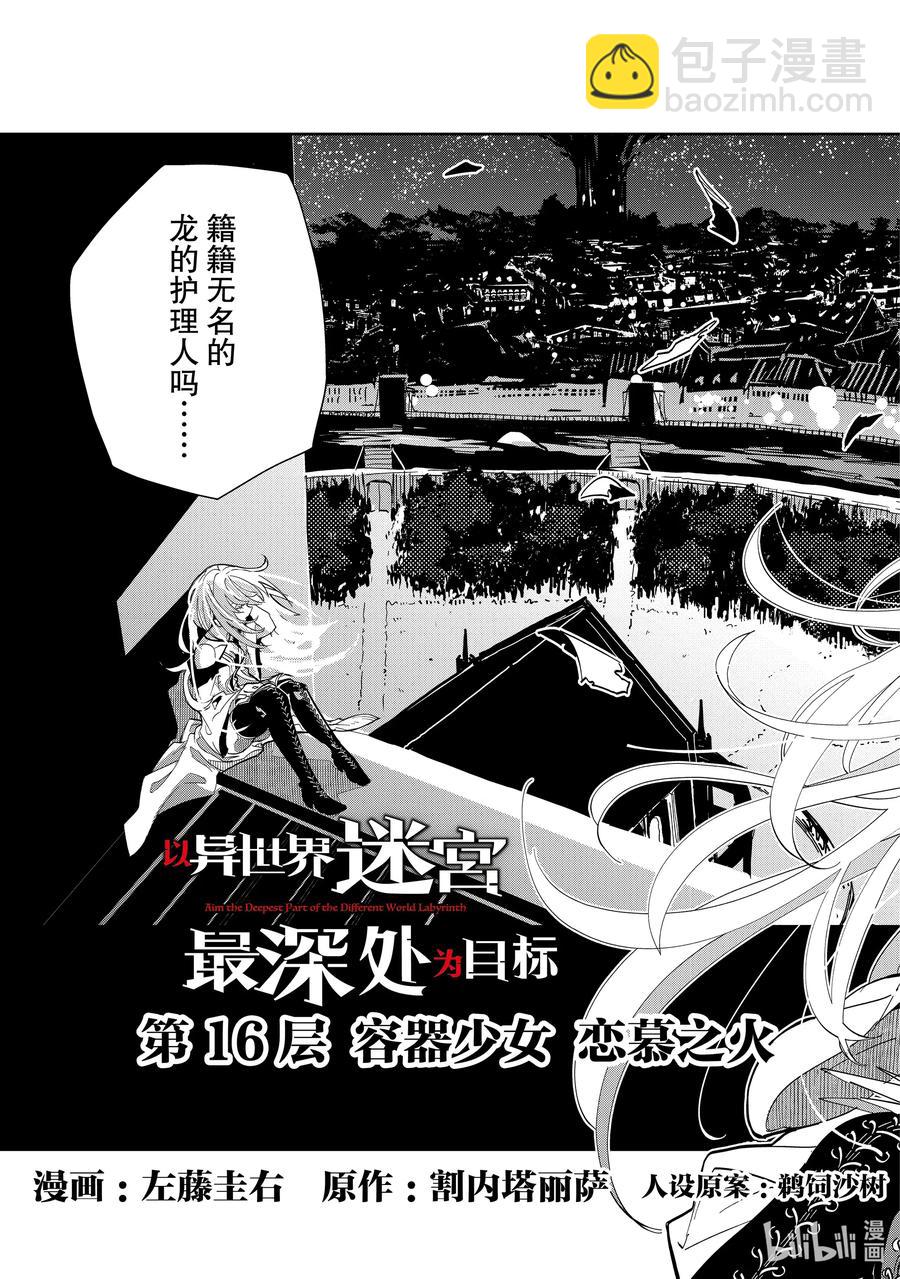 第16层 容器少女 恋慕之火2