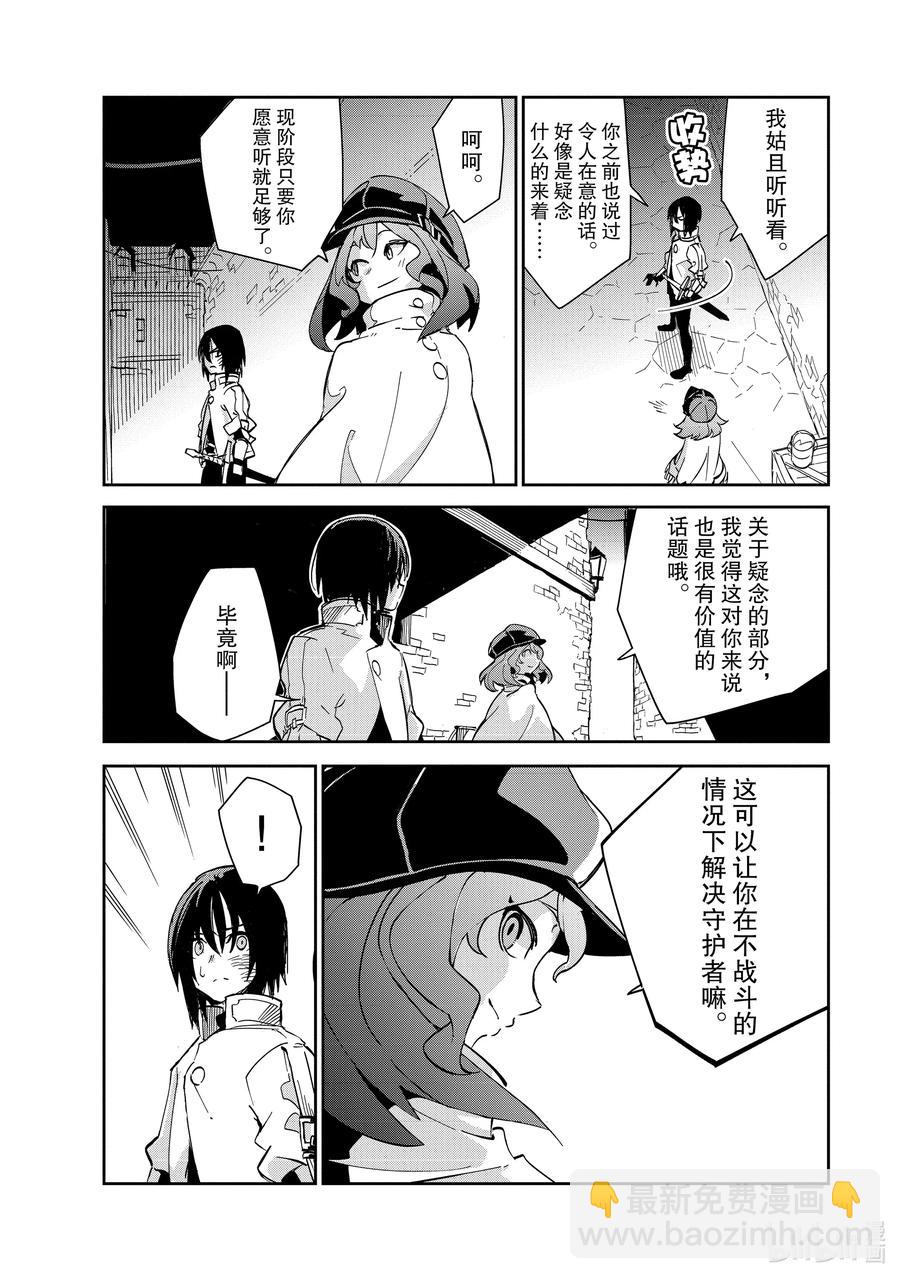 第16层 容器少女 恋慕之火23