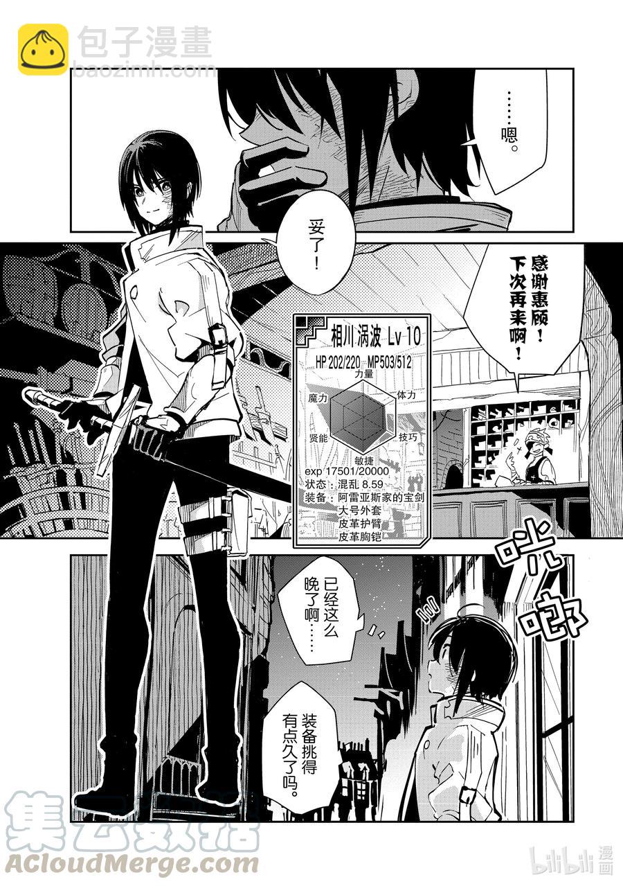 第16层 容器少女 恋慕之火9