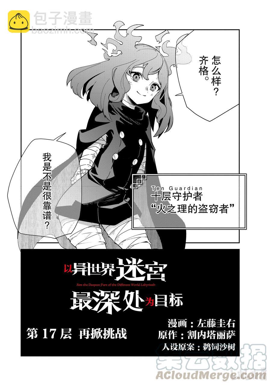 第17层 再掀挑战2