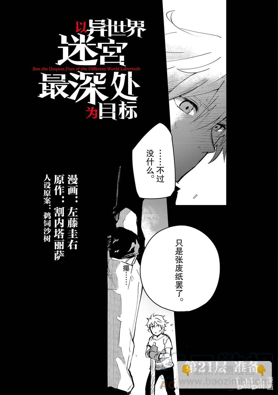 第21层 准备2