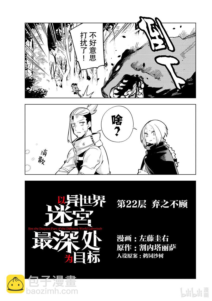 第22层 弃之不顾3