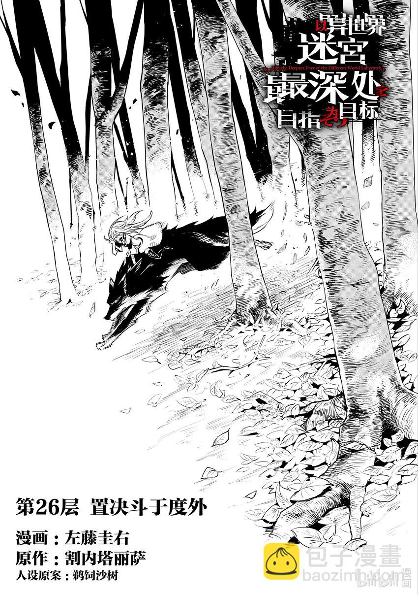 第26层 置决斗于度外4