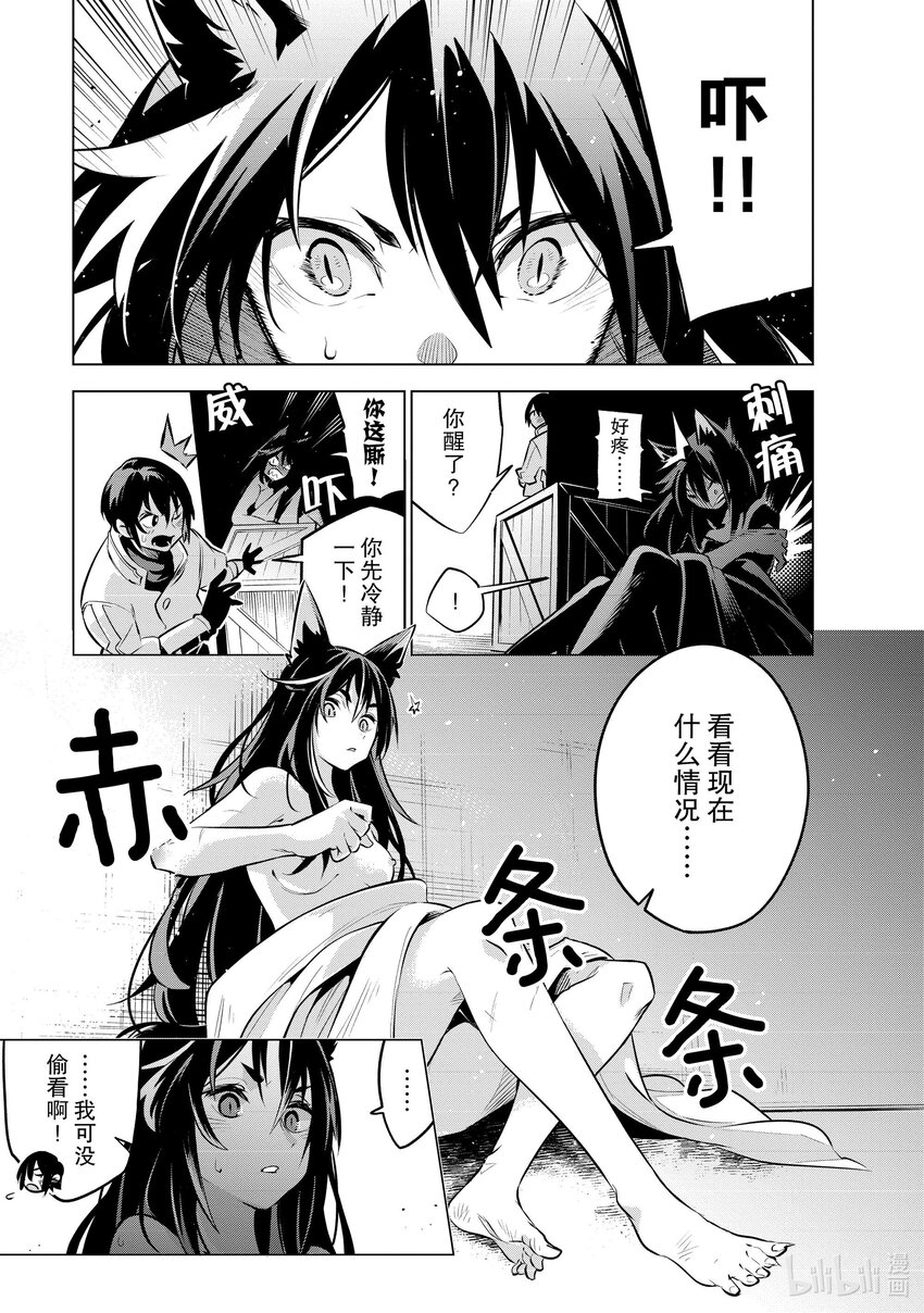 第27层 第四位同伴0
