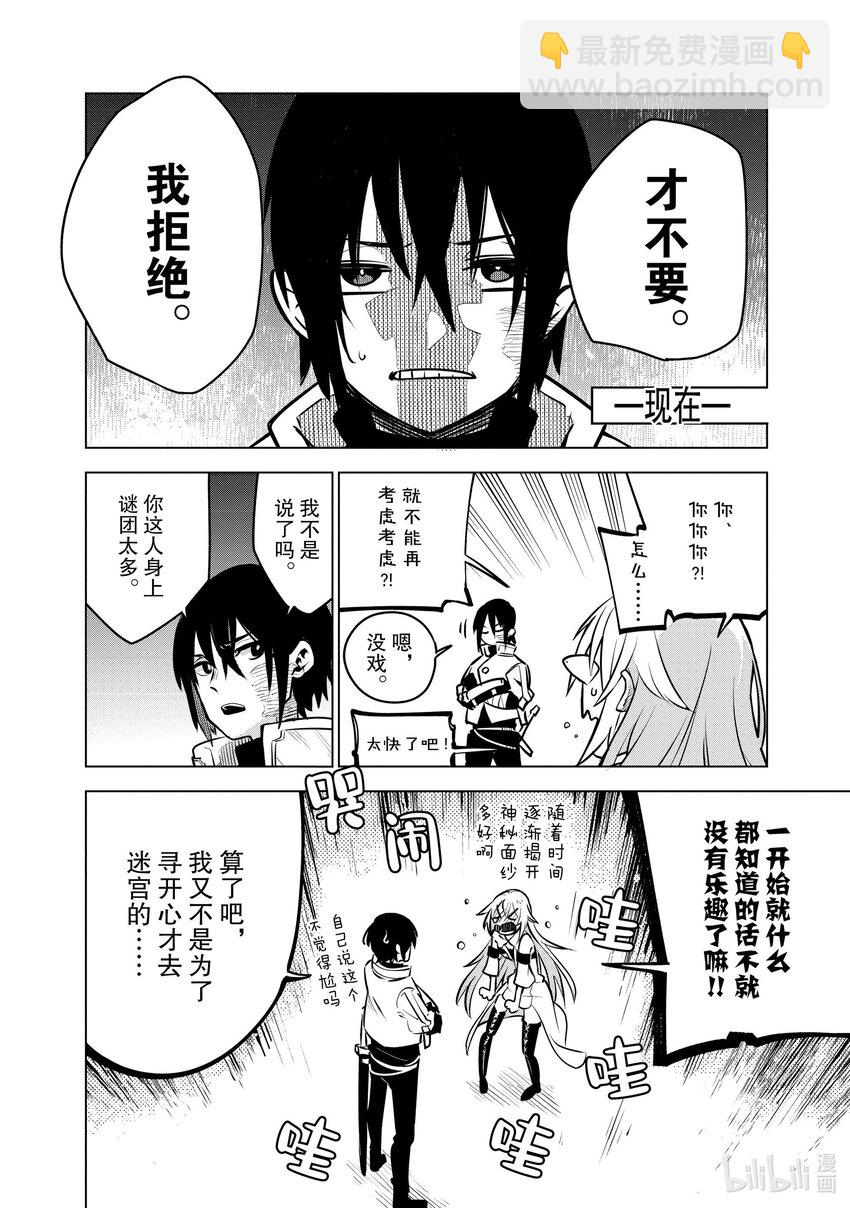 第27层 第四位同伴13