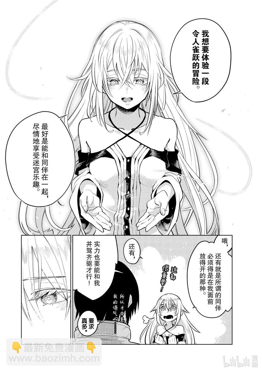 第27层 第四位同伴18