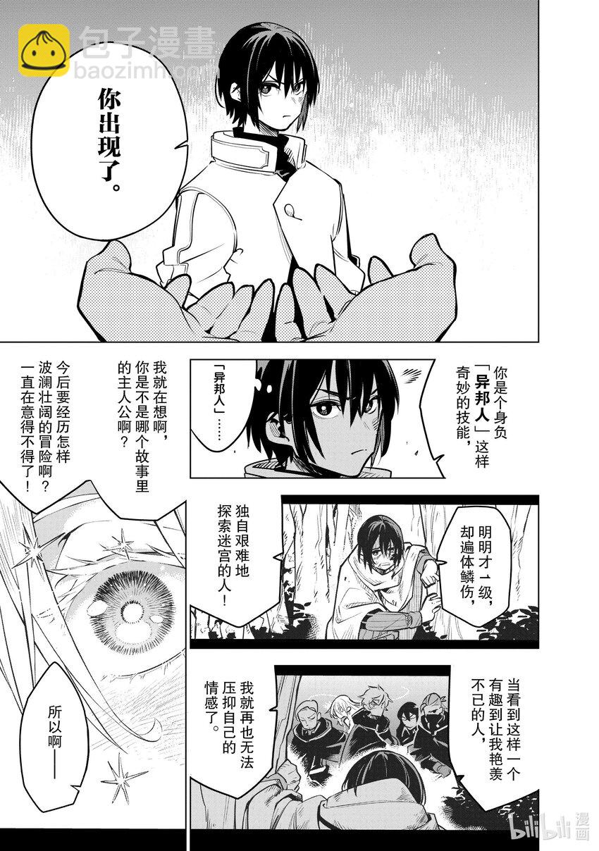 第27层 第四位同伴20