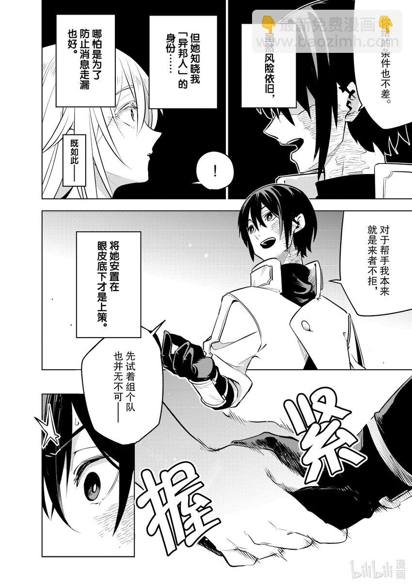 第27层 第四位同伴23
