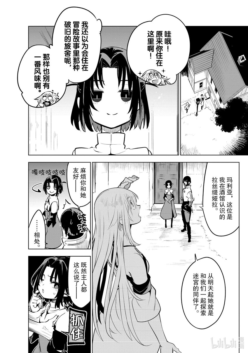 第27层 第四位同伴27