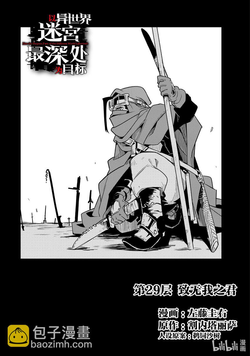 第29层 致无我之君2