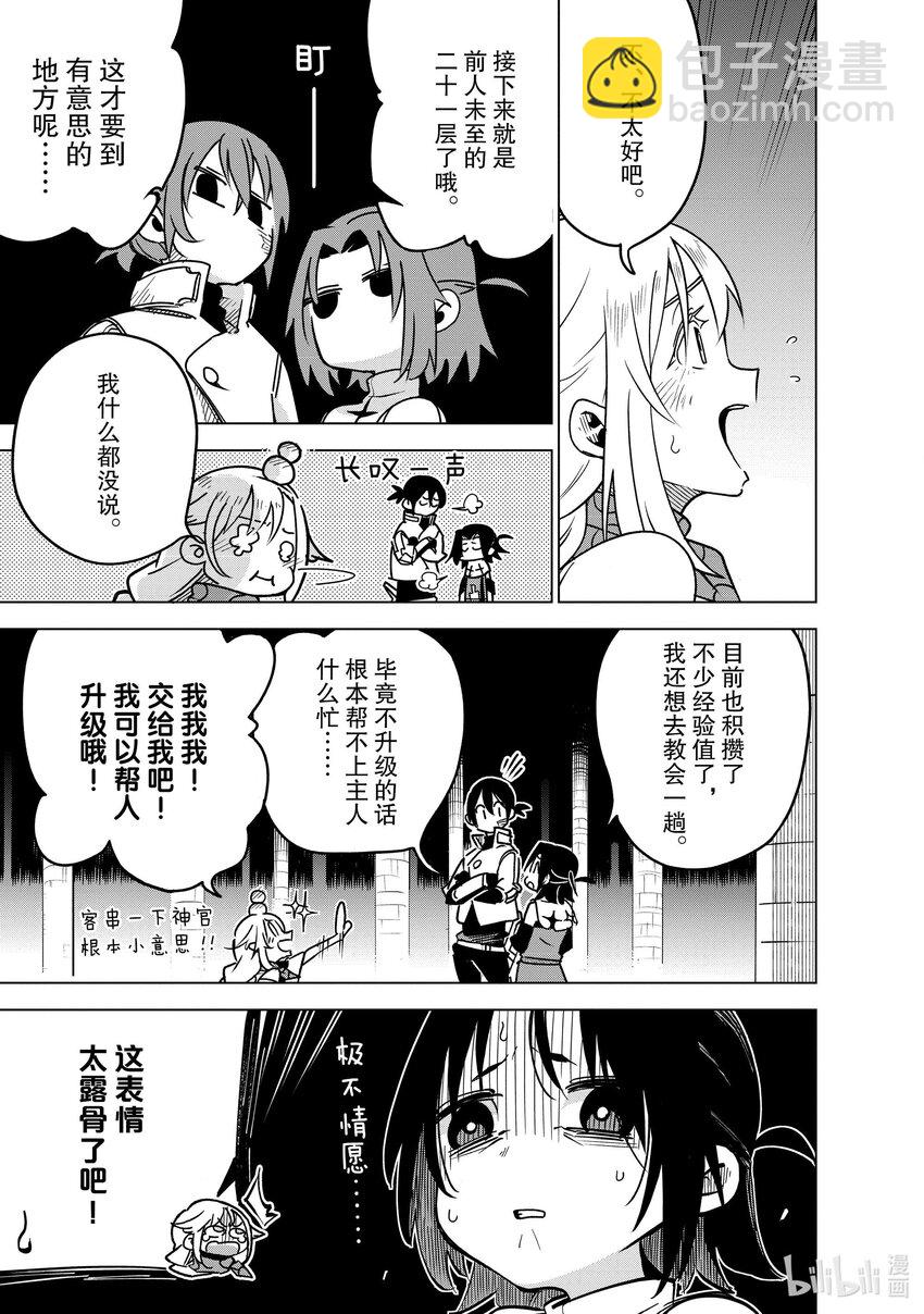 第29层 致无我之君26