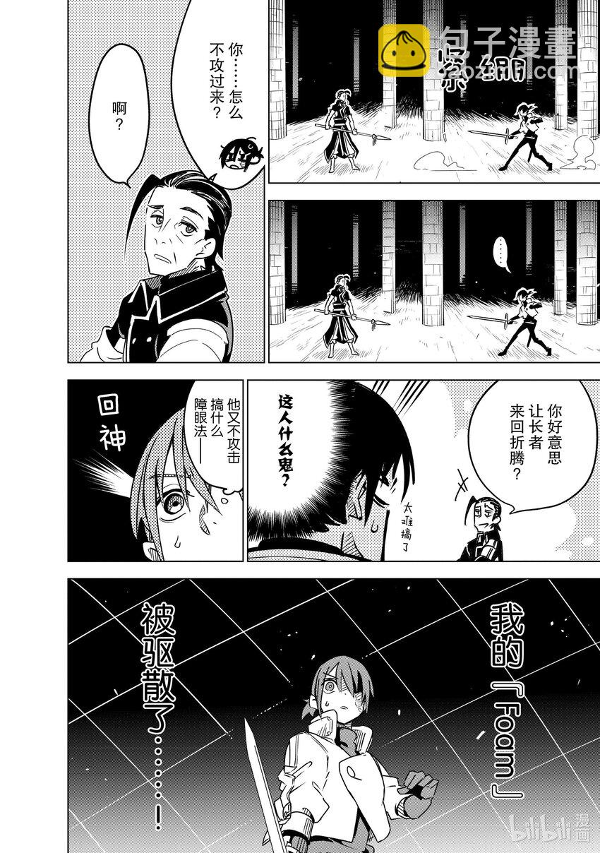 第29层 致无我之君7