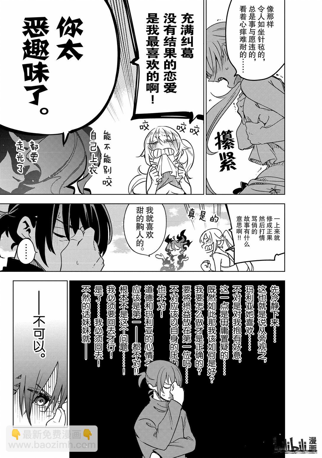 第34层 分歧点【庆典前夜】Ⅱ24