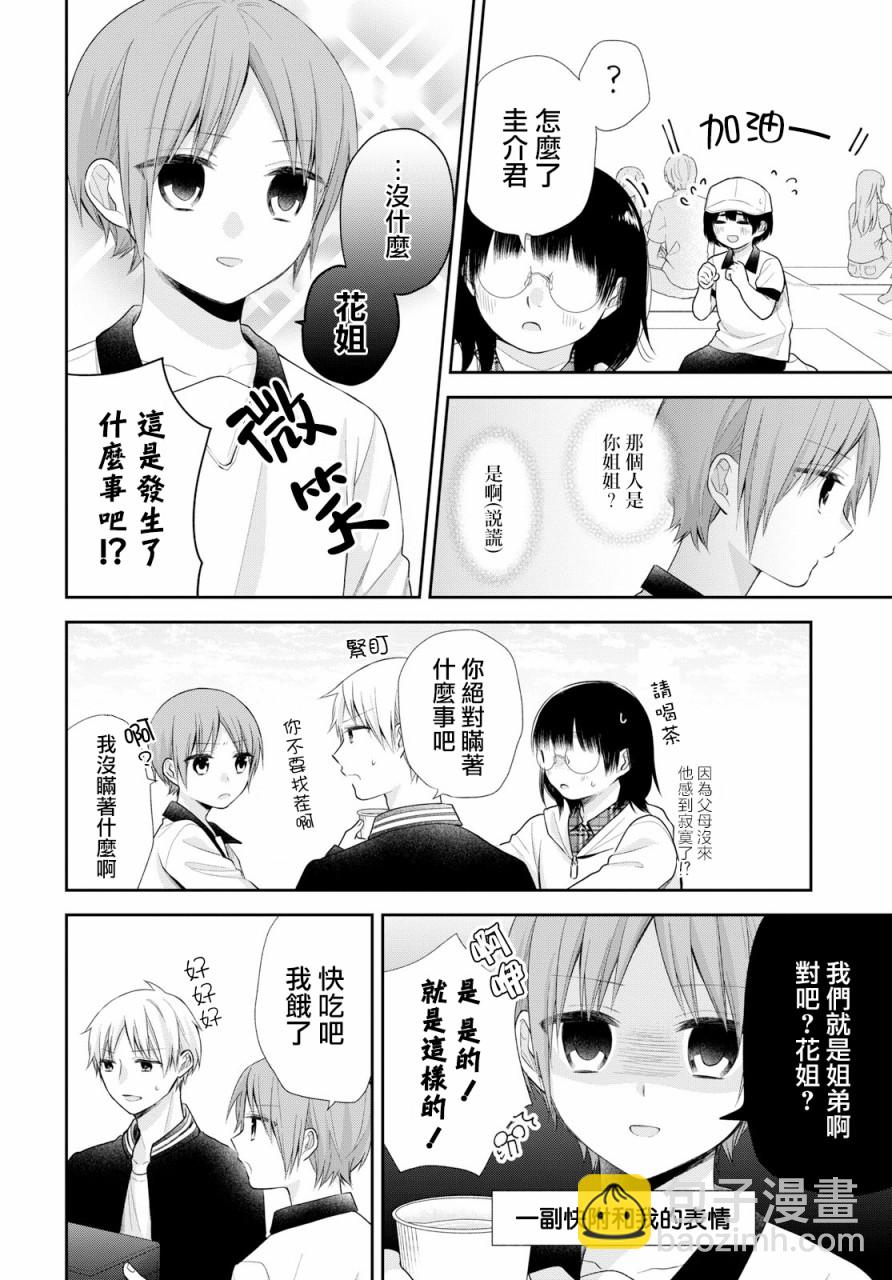 第29话10
