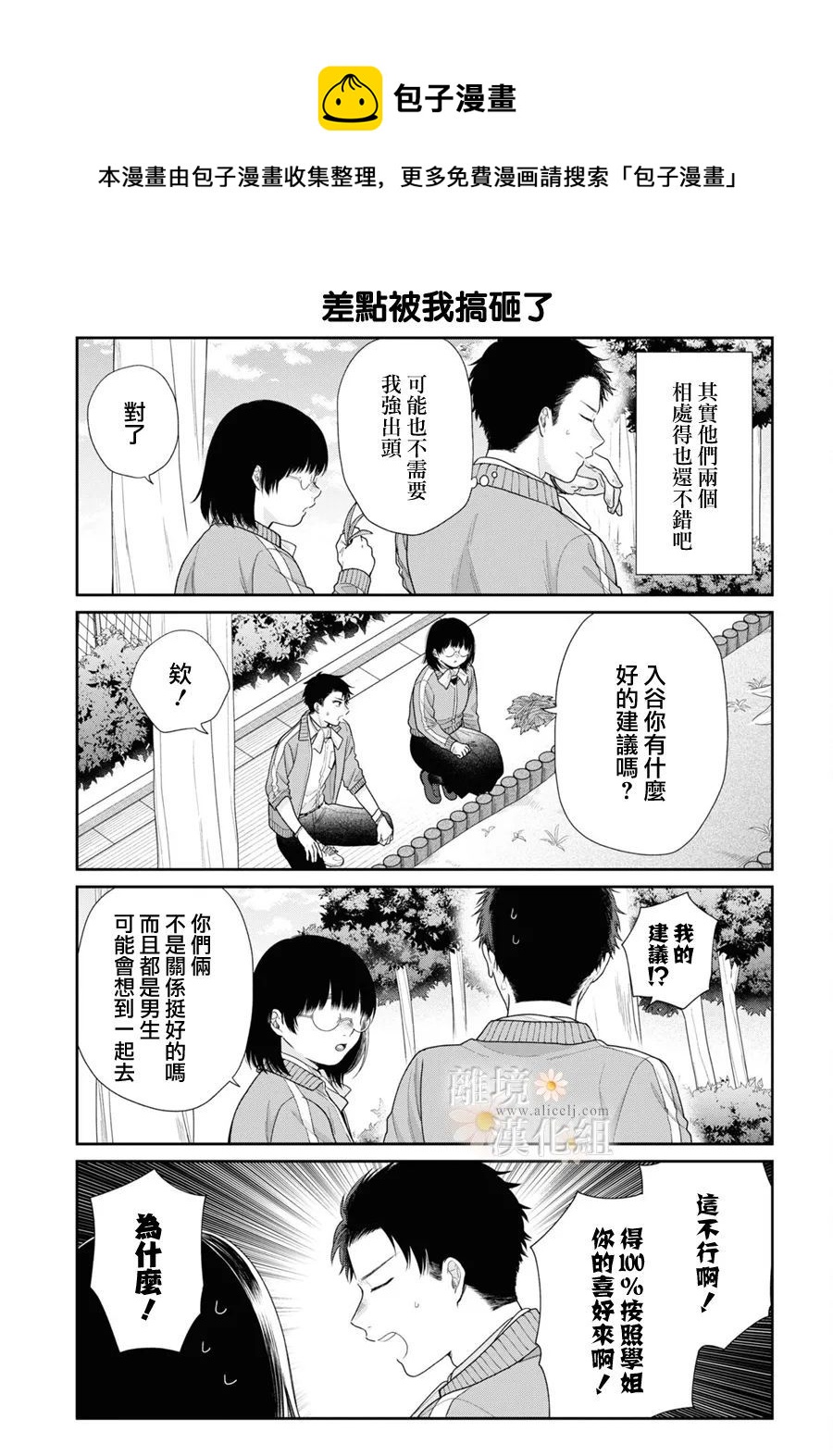 第66.5话4