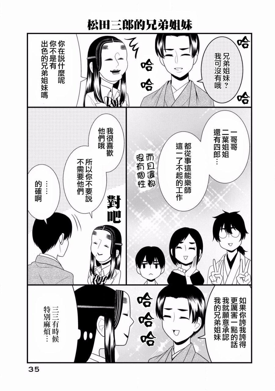 第49话番外2