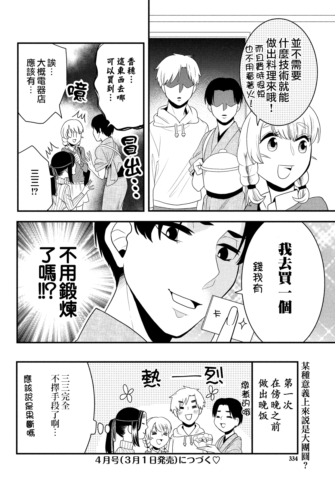 第61话11