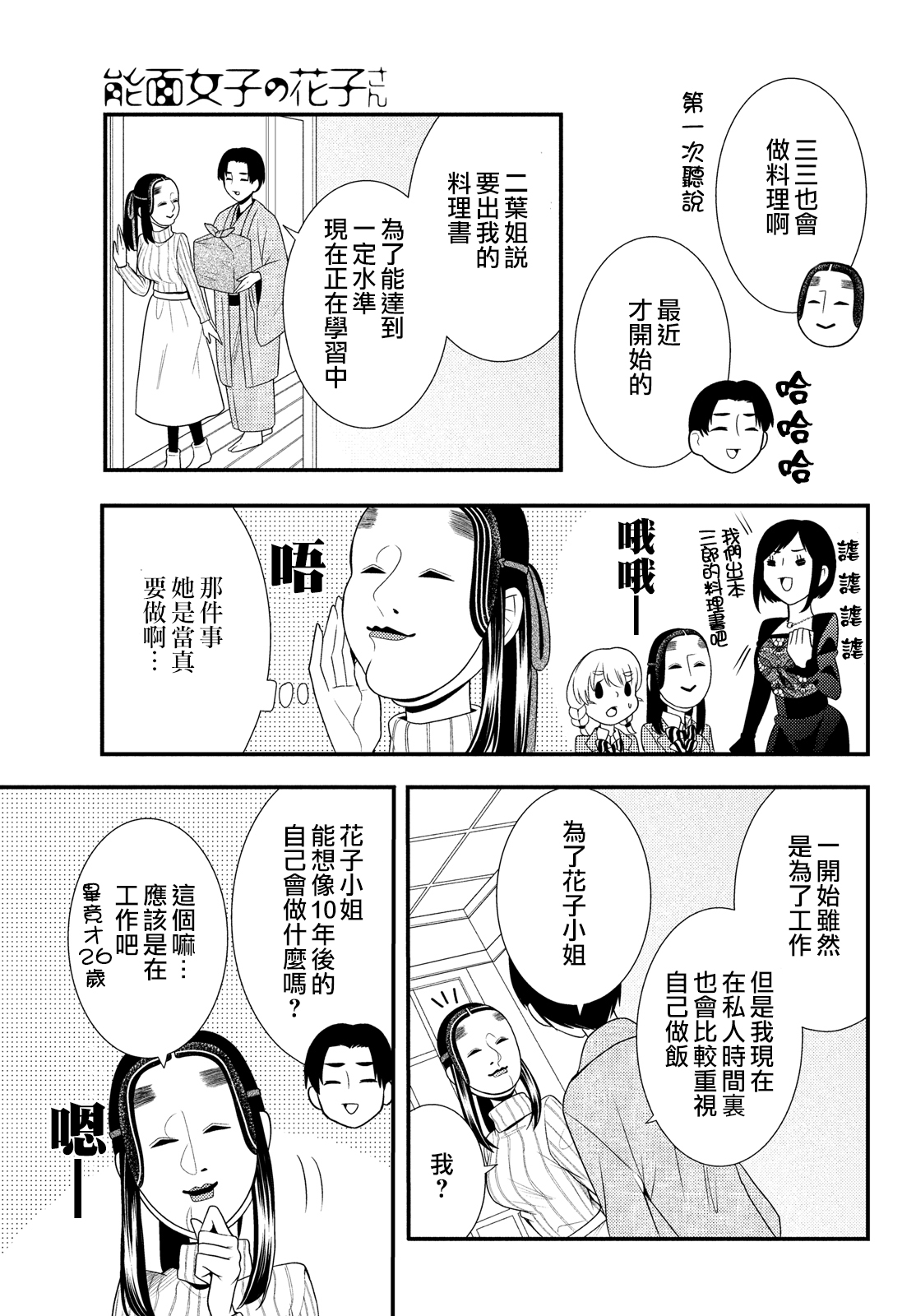 第61话2