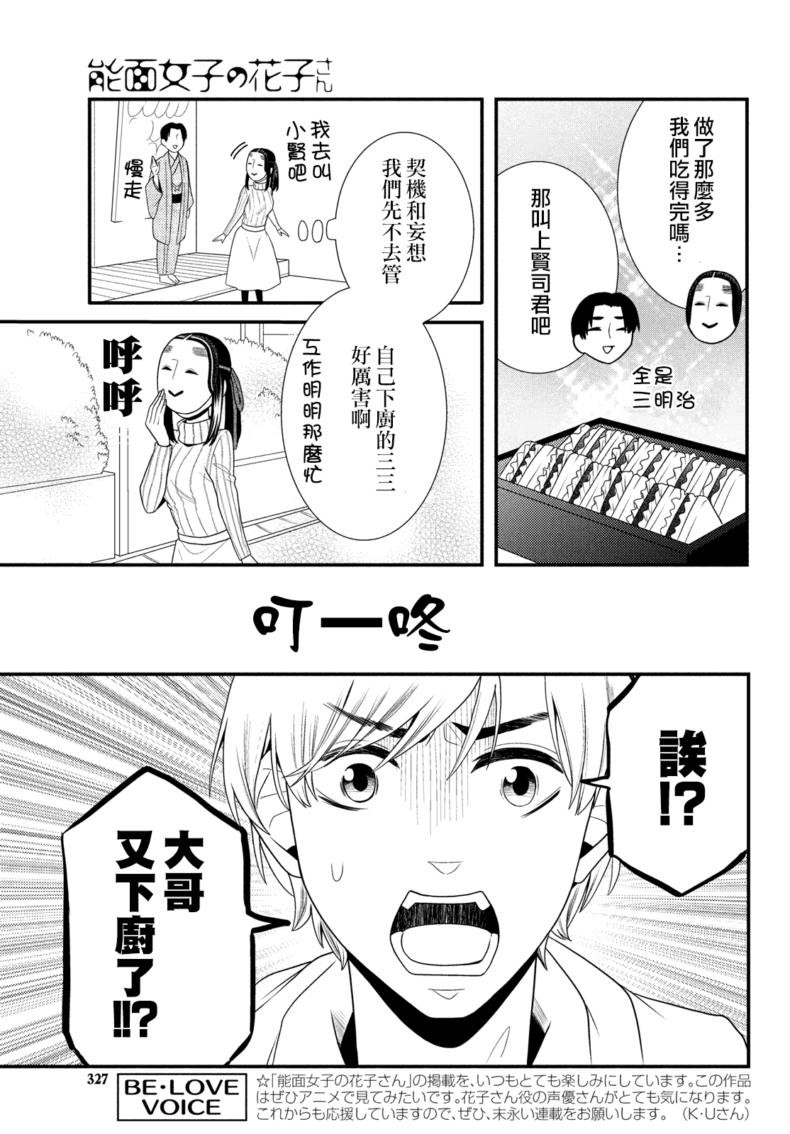 第61话4