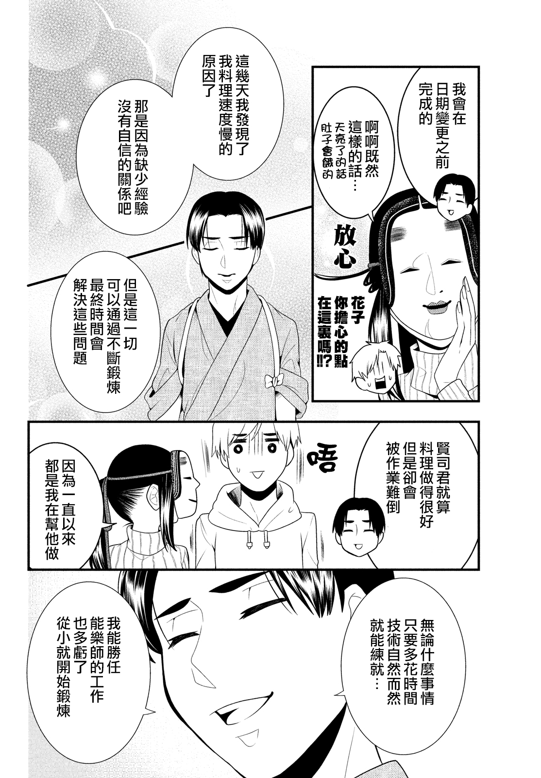 第61话9