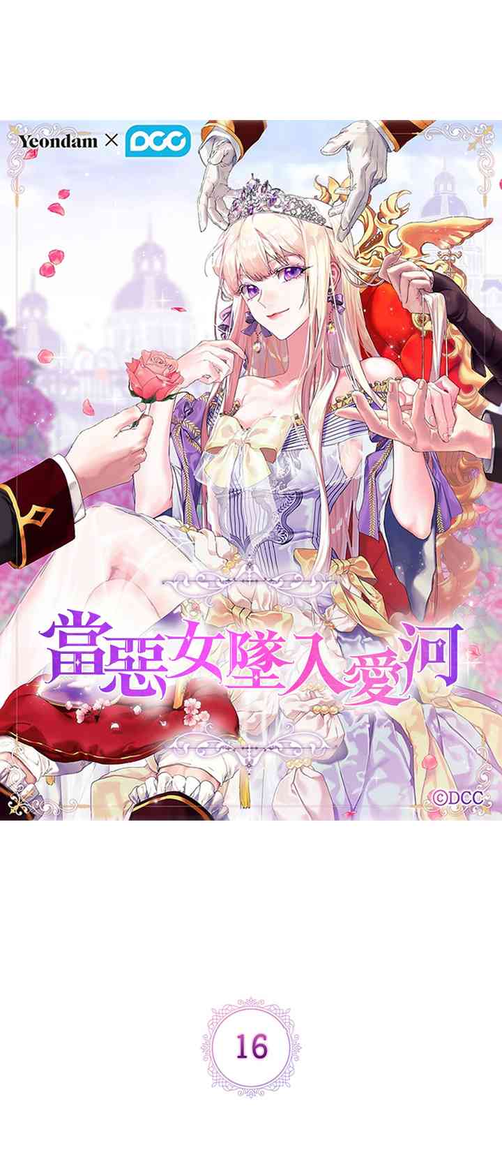 16话11