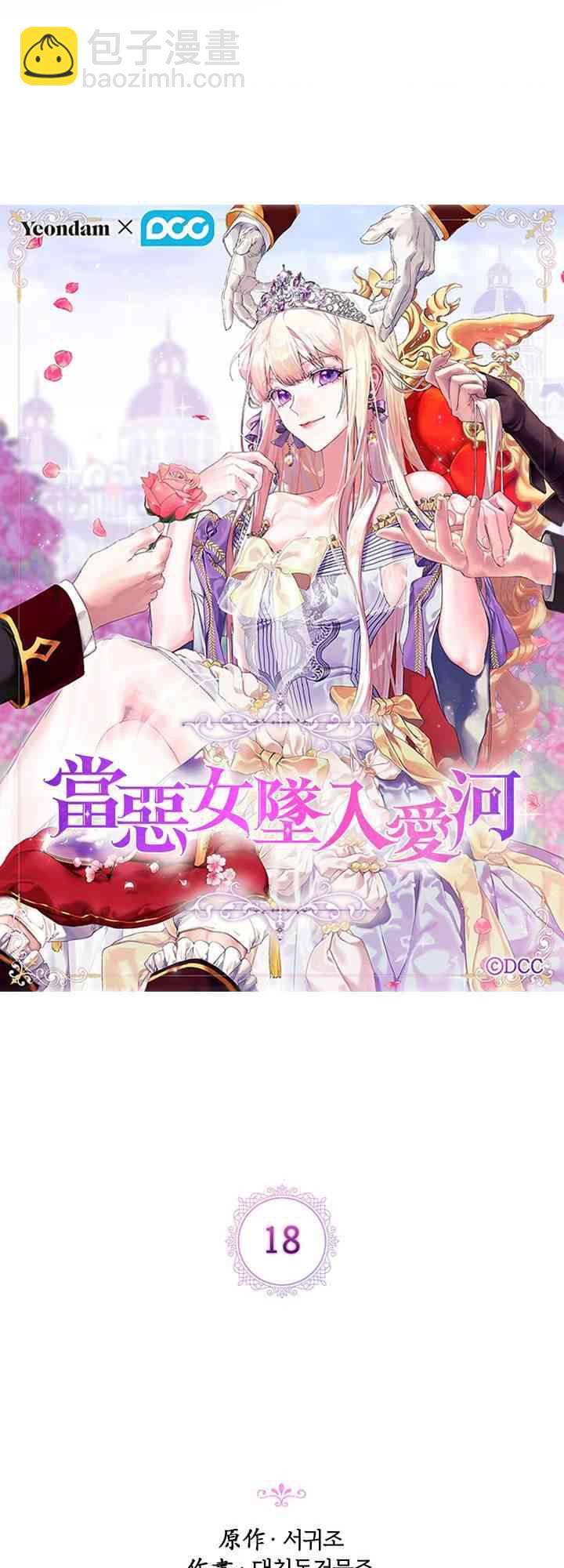 18话8