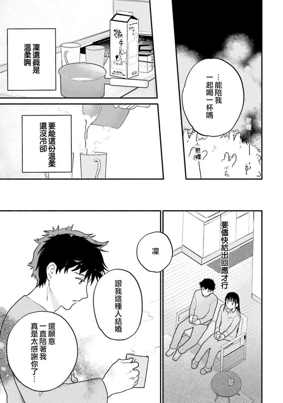 第3话8