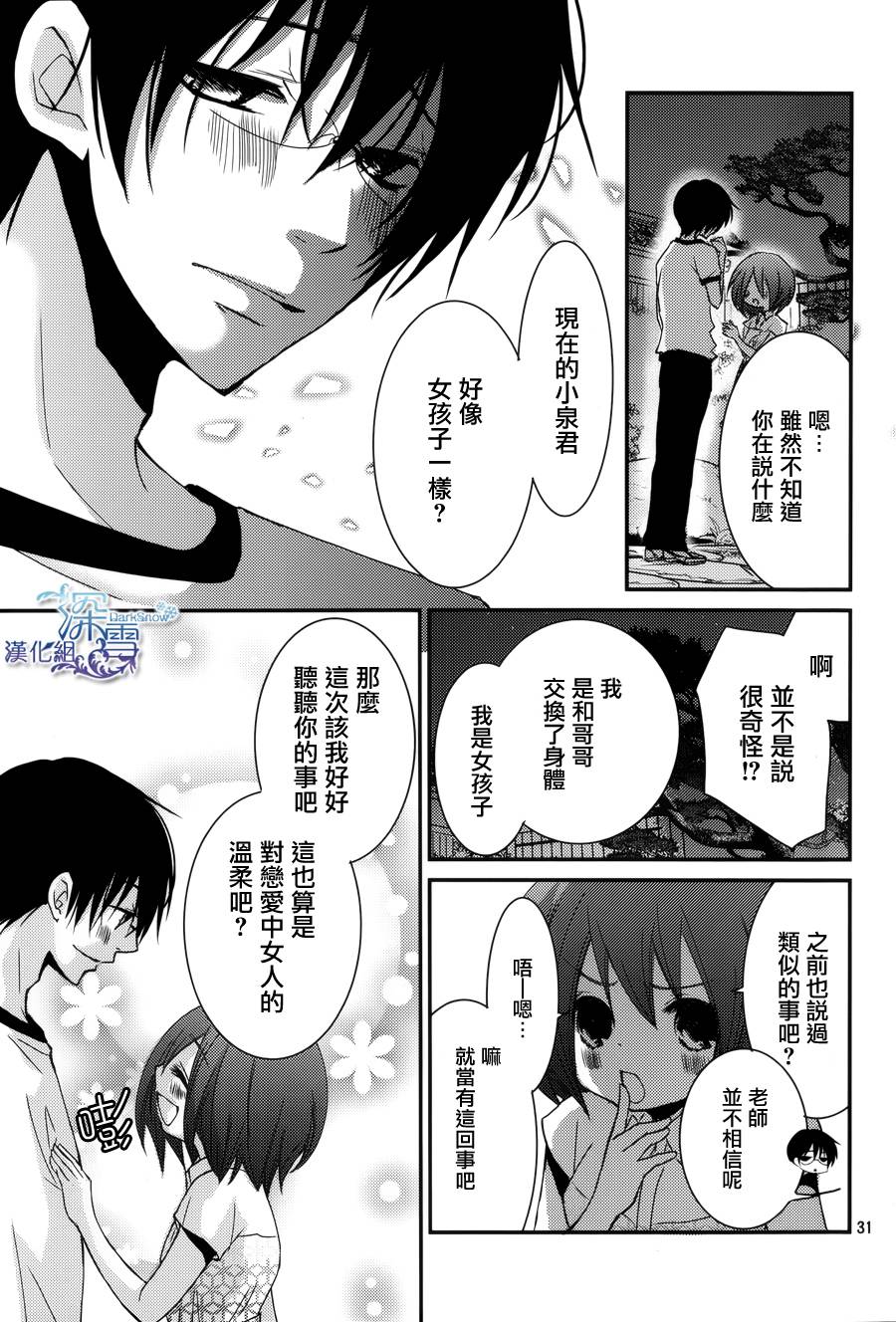 第26话30