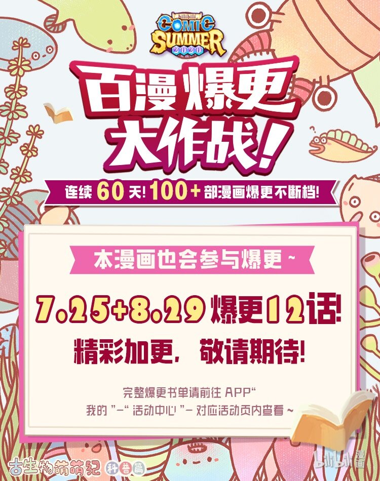 百漫爆更 连更公告0