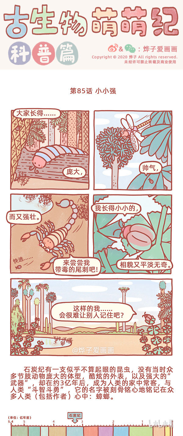第85话 小小强0
