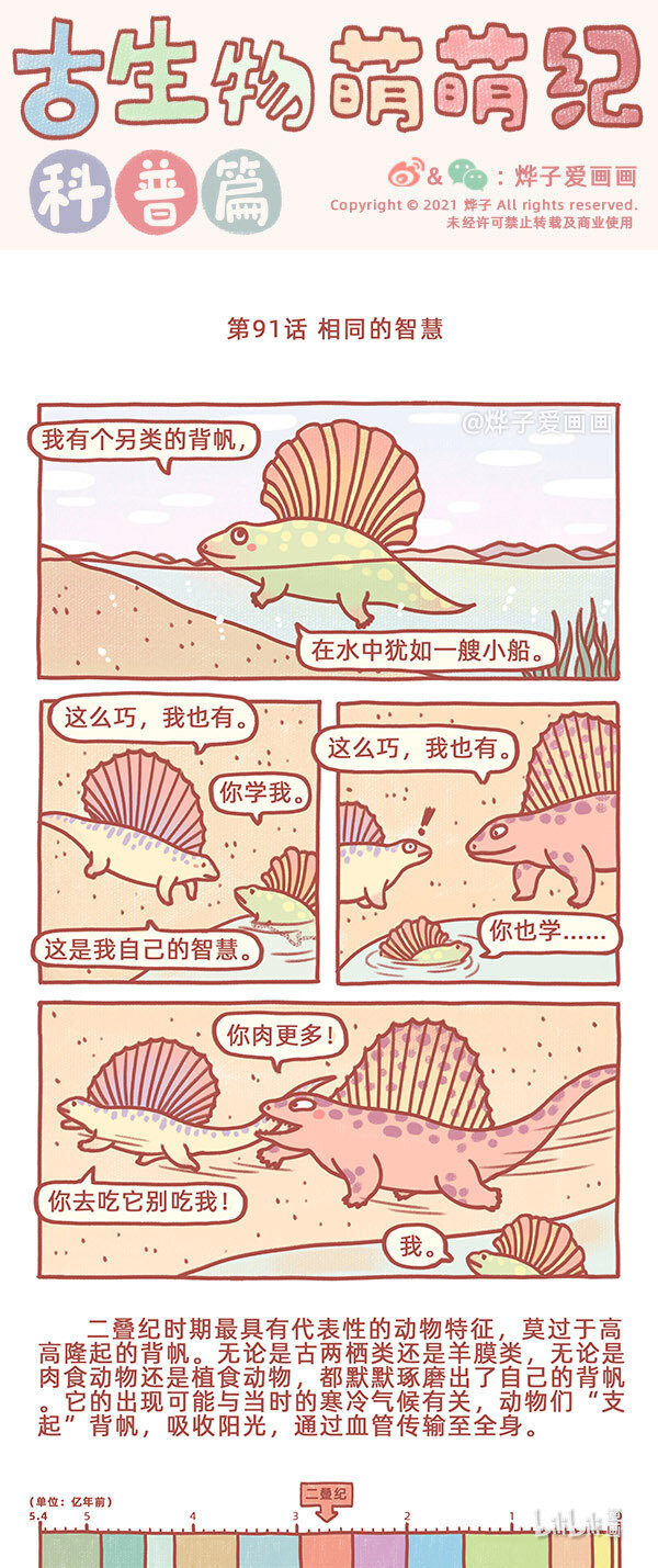 第91话 相同的智慧0