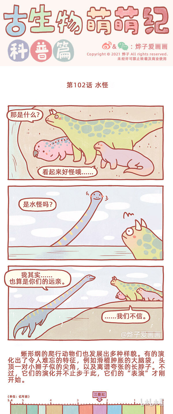 第102话 水怪0