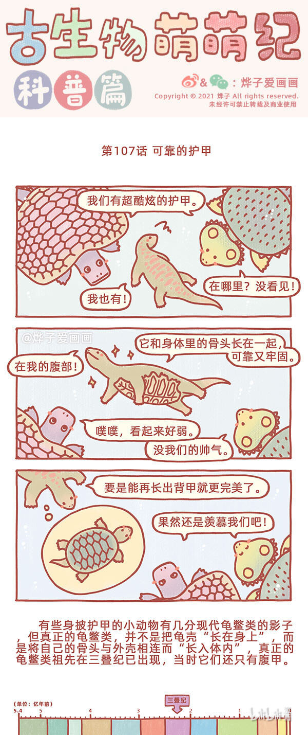 第107话 可靠的护甲0
