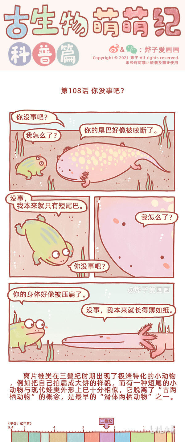 第108话 你没事吧？0