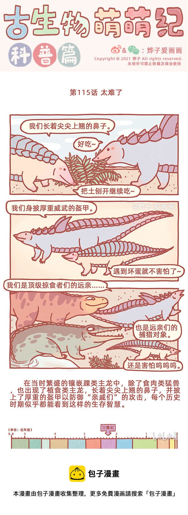 第115话 太难了0