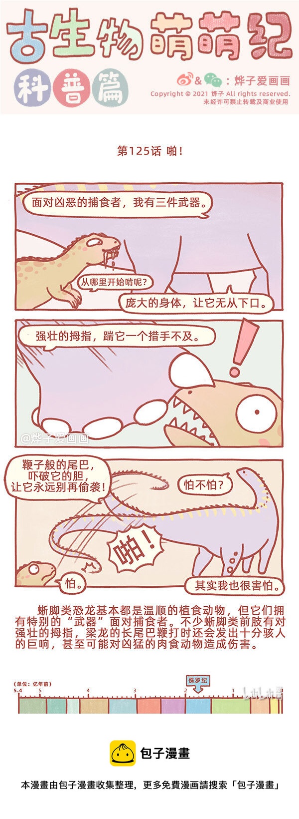 第125话 啪！0