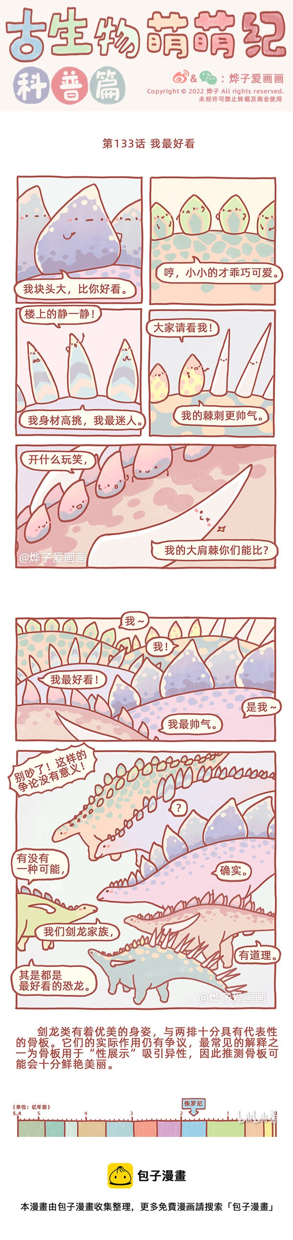 第133话 我最好看0