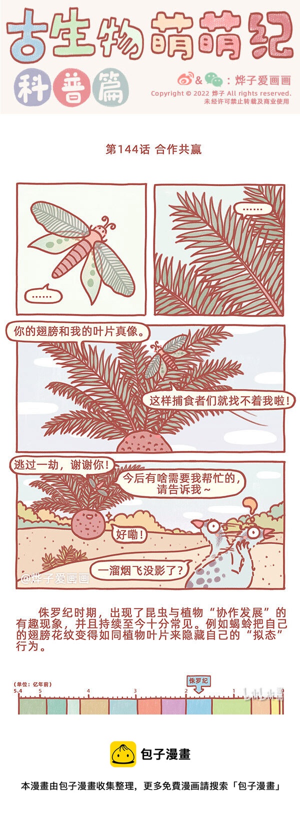 第144话 合作共赢0