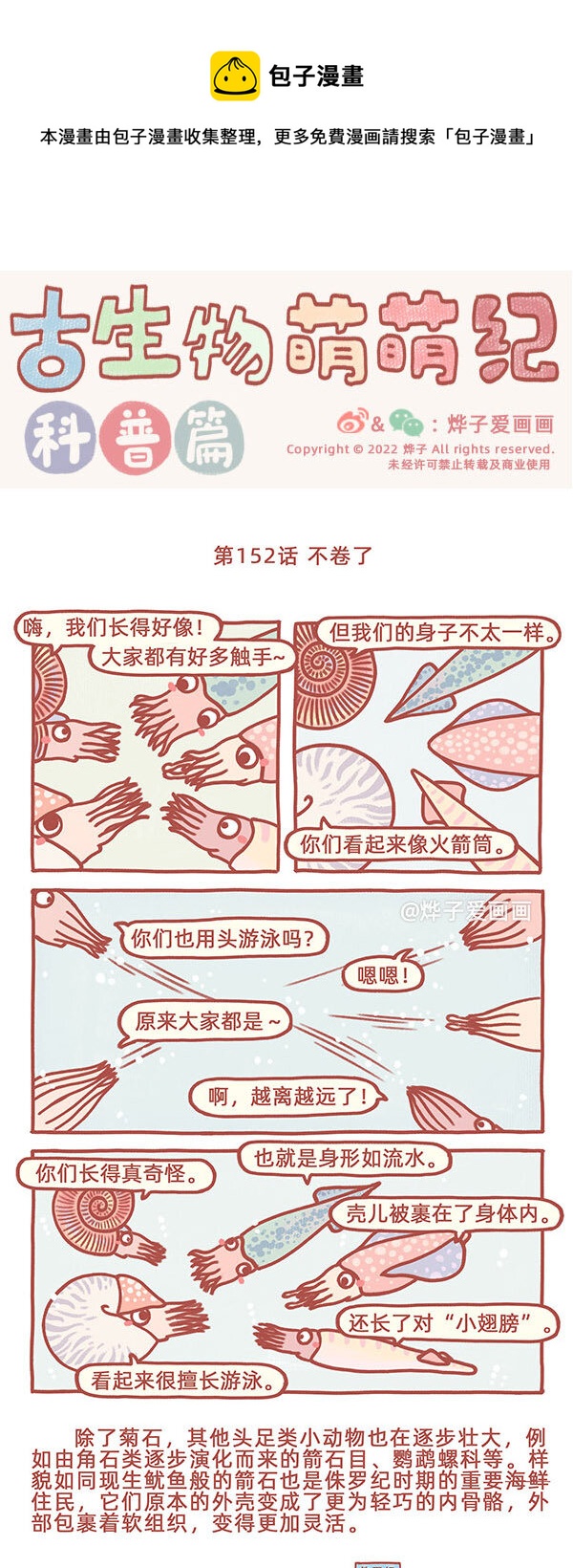第152话 不卷了0
