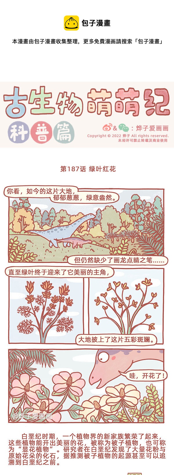 第187话 绿叶红花0