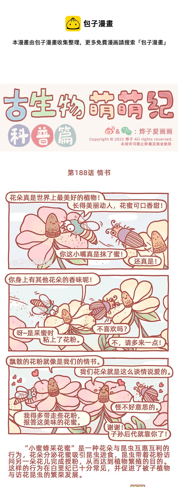 第188话 情书0